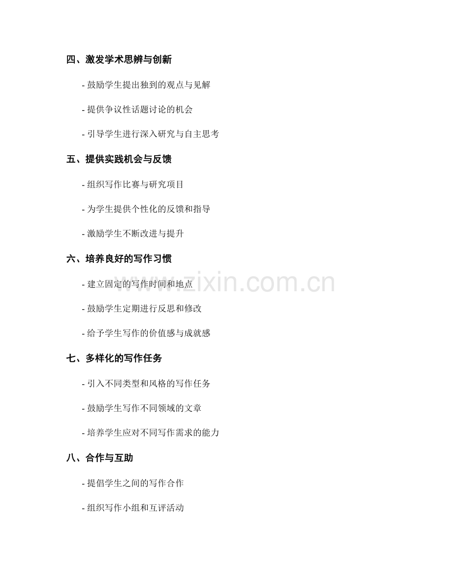 教师手册：培养学生学术写作能力的有效策略分享.docx_第2页