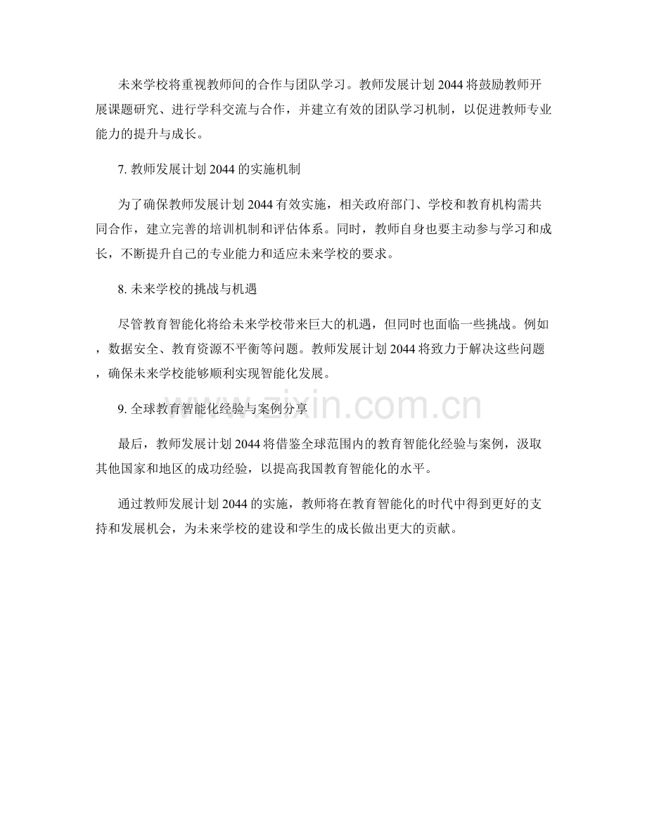 教师发展计划2044：教育智能与未来学校.docx_第2页