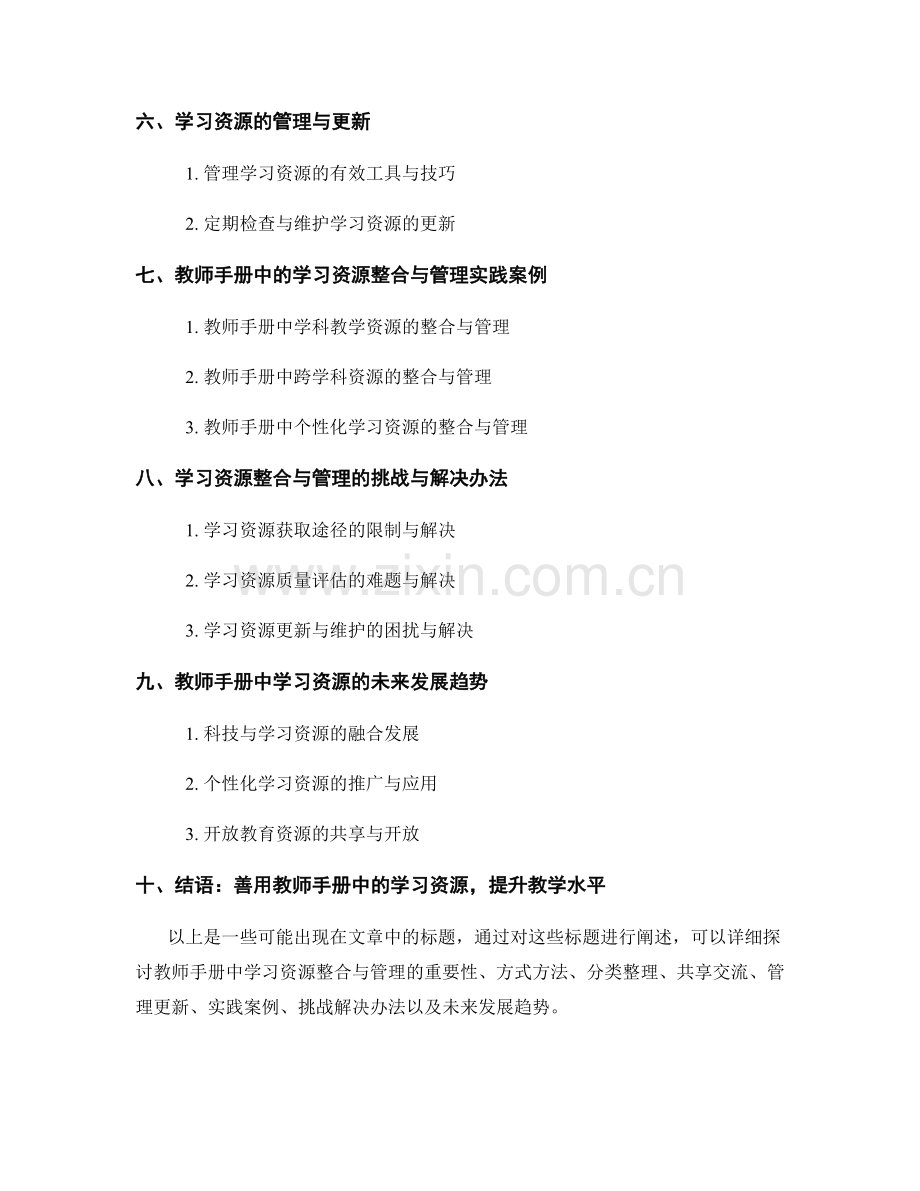 教师手册中的学习资源整合与管理.docx_第2页