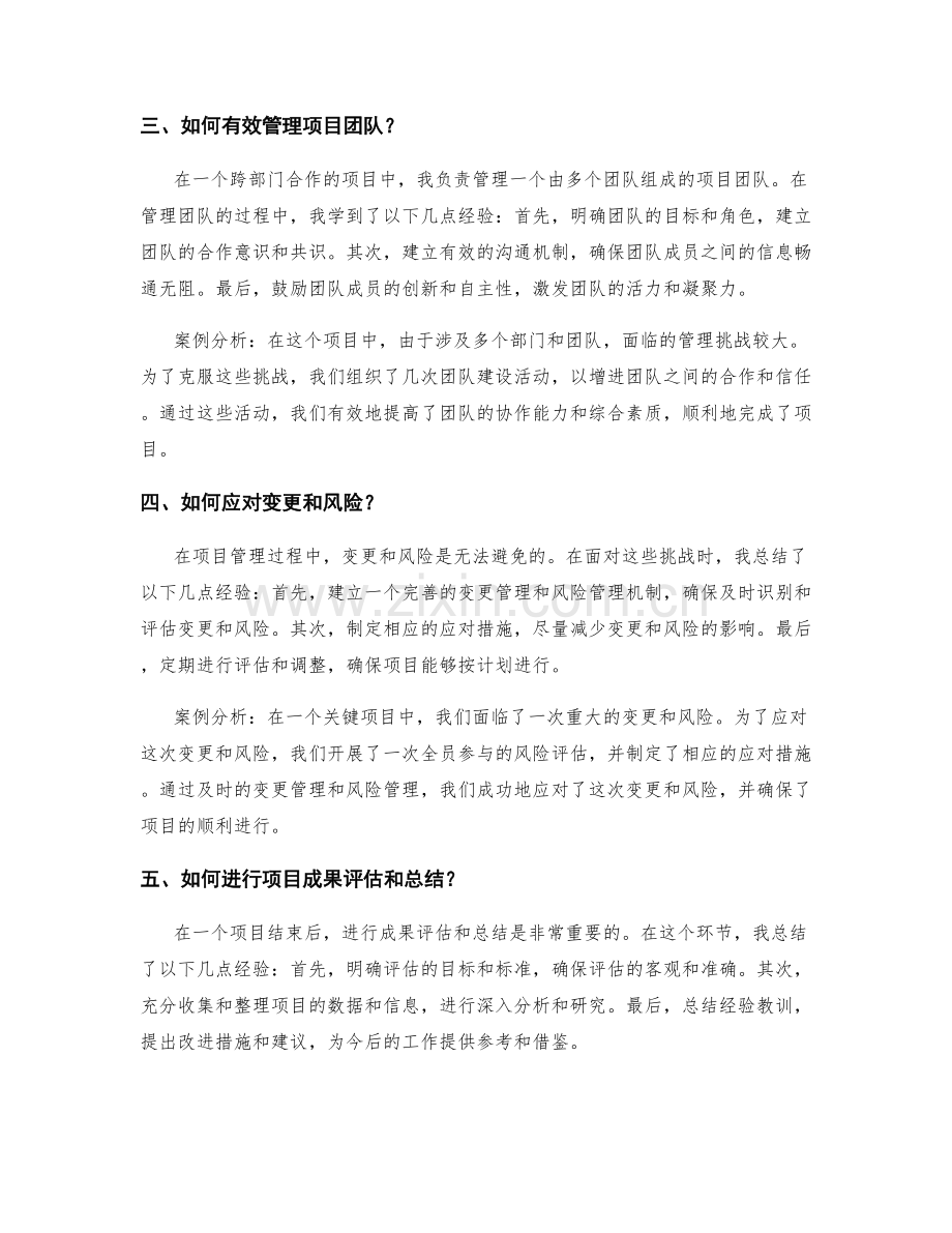 工作总结中的项目经验分享和案例分析.docx_第2页