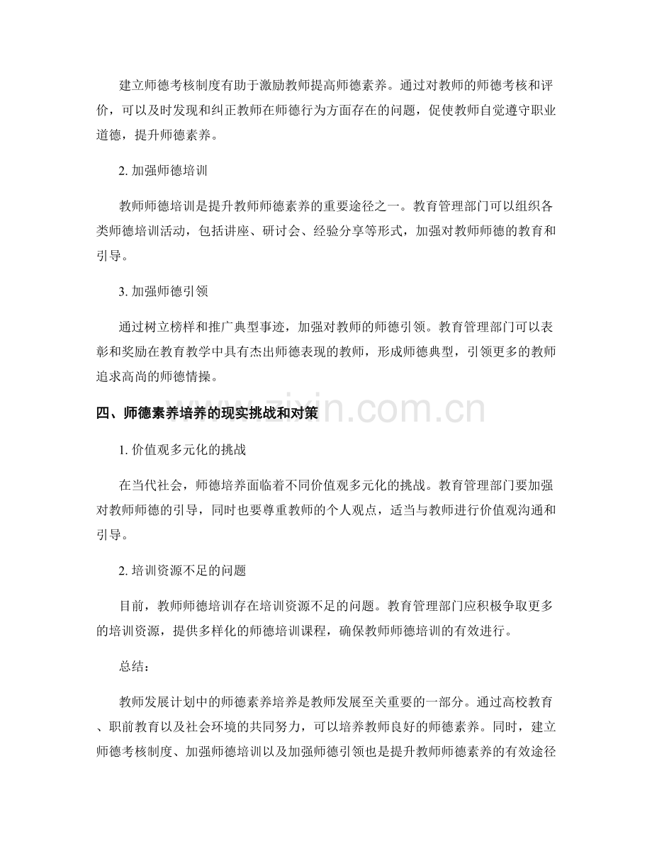 教师发展计划中的师德素养培养.docx_第2页