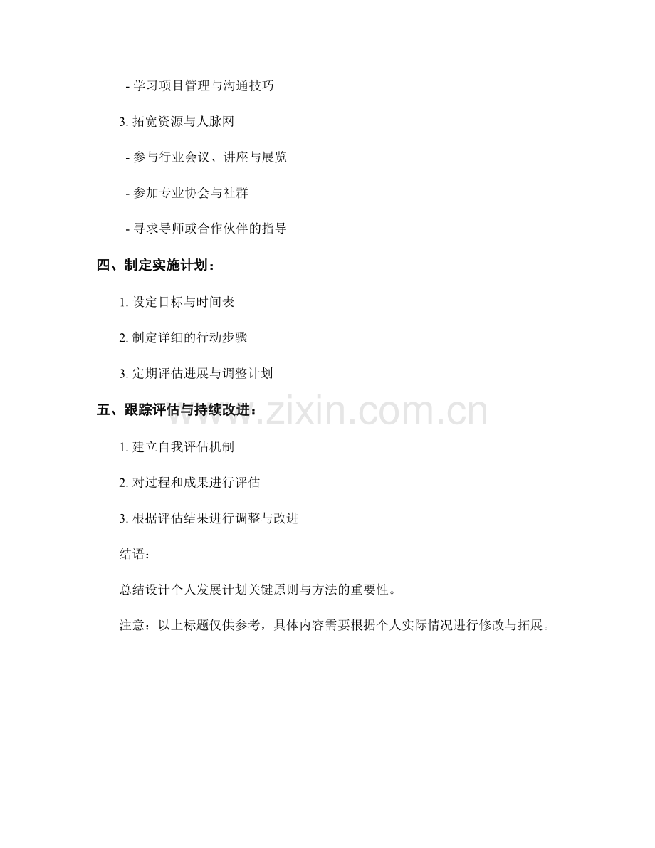 设计个人发展计划的关键原则与方法.docx_第2页