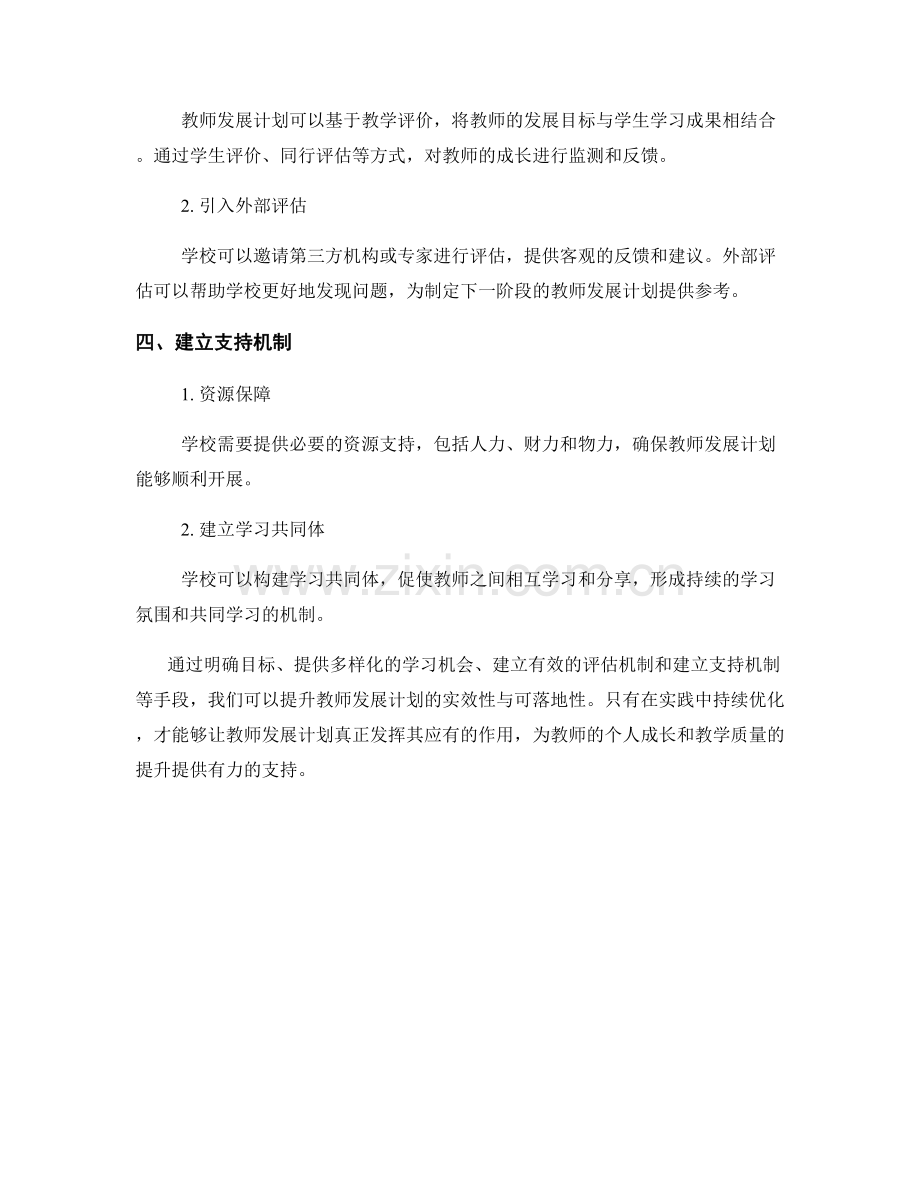 提升教师发展计划的实效性与可落地性.docx_第2页