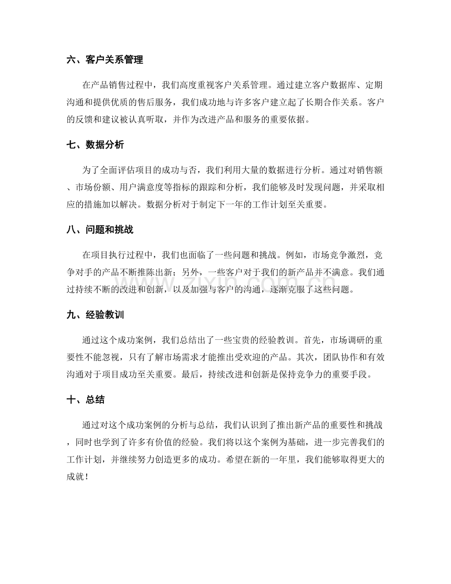 年终总结的成功案例分析与总结.docx_第2页