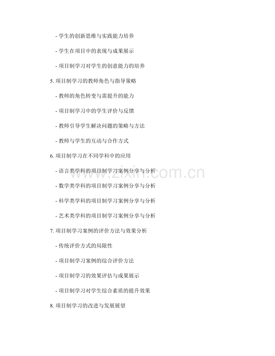 教师手册中的项目制学习案例分享与分析.docx_第2页