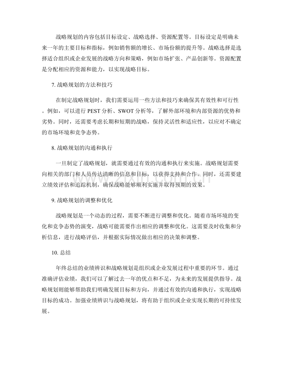 年终总结的业绩辨识与战略规划.docx_第2页