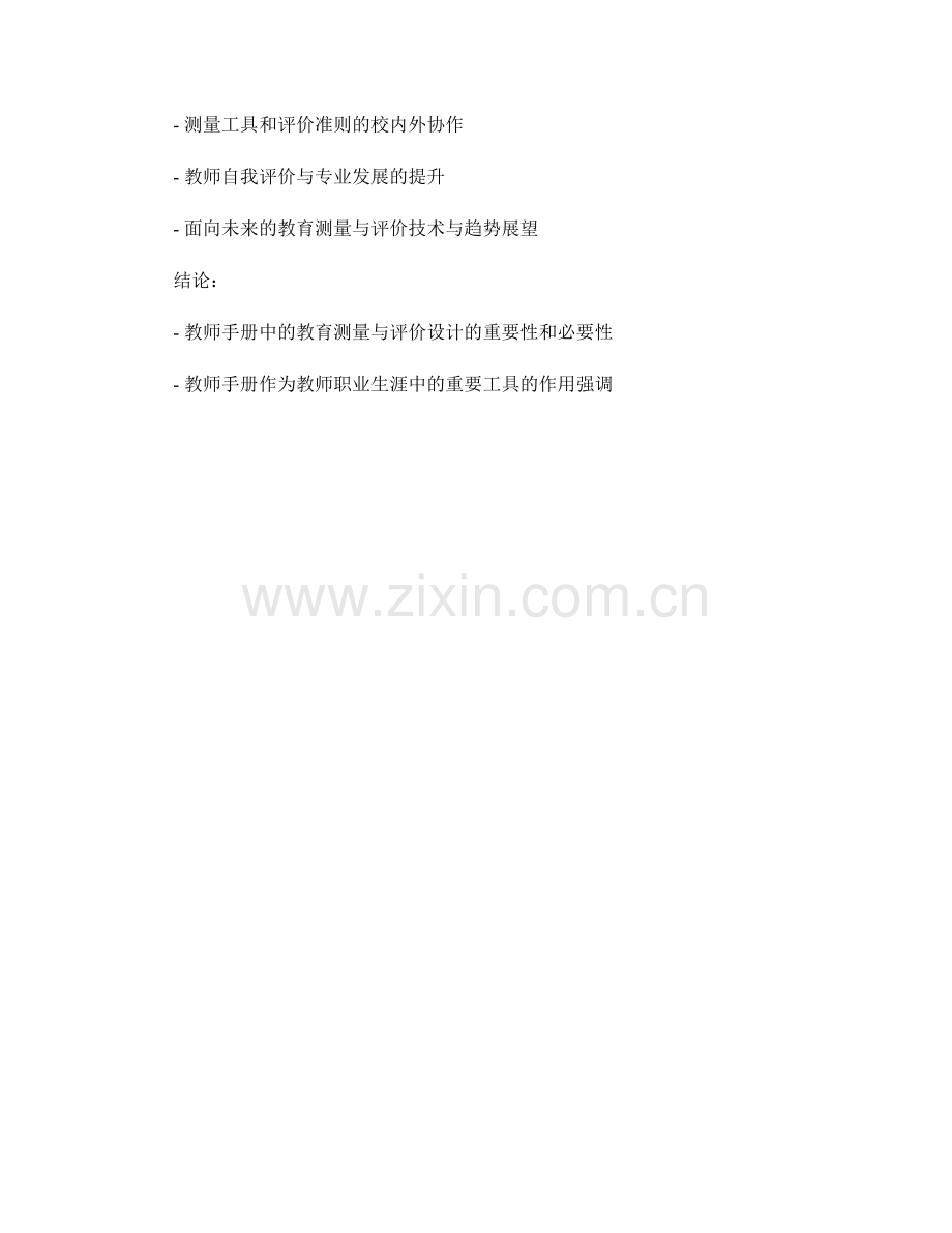 教师手册中的教育测量与评价设计.docx_第2页