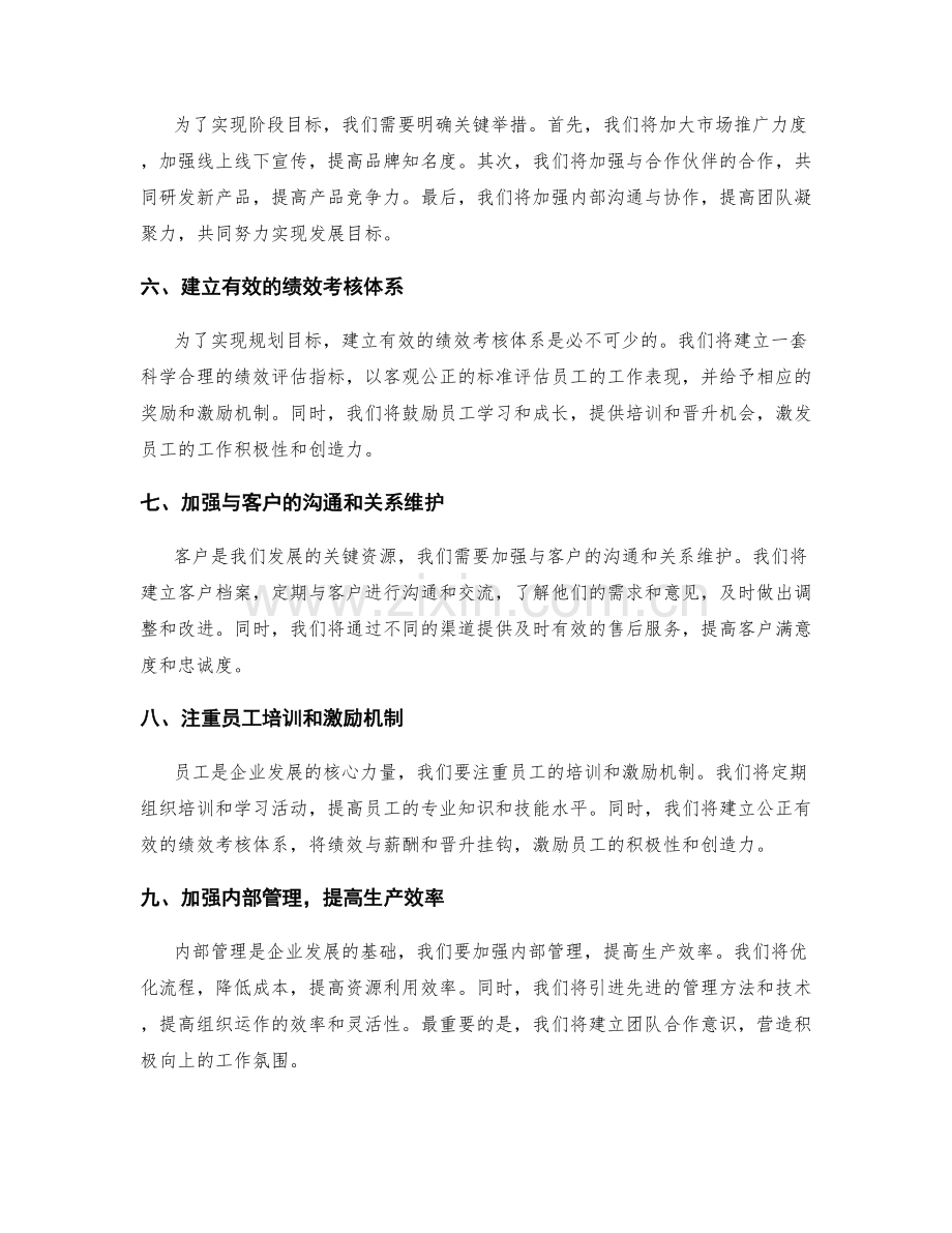 年终总结中明确未来战略与发展规划的阶段目标.docx_第2页