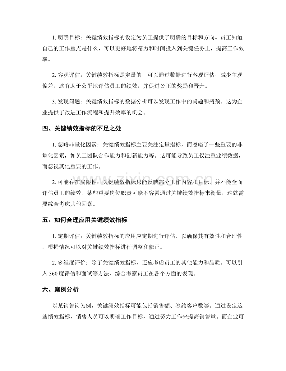 关键绩效指标在岗位职责中的应用.docx_第2页