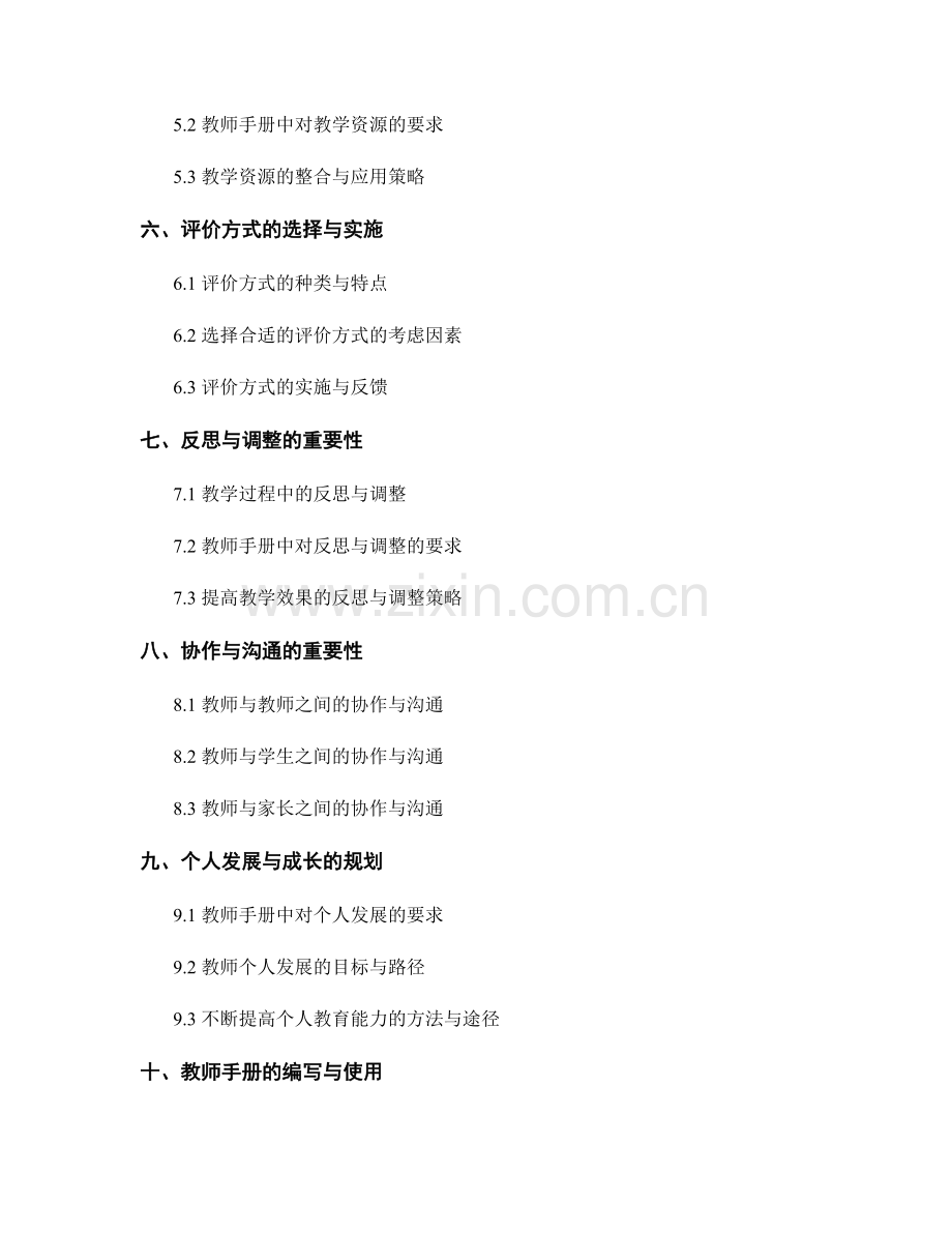 教师手册中的课程设计思维与方法.docx_第2页