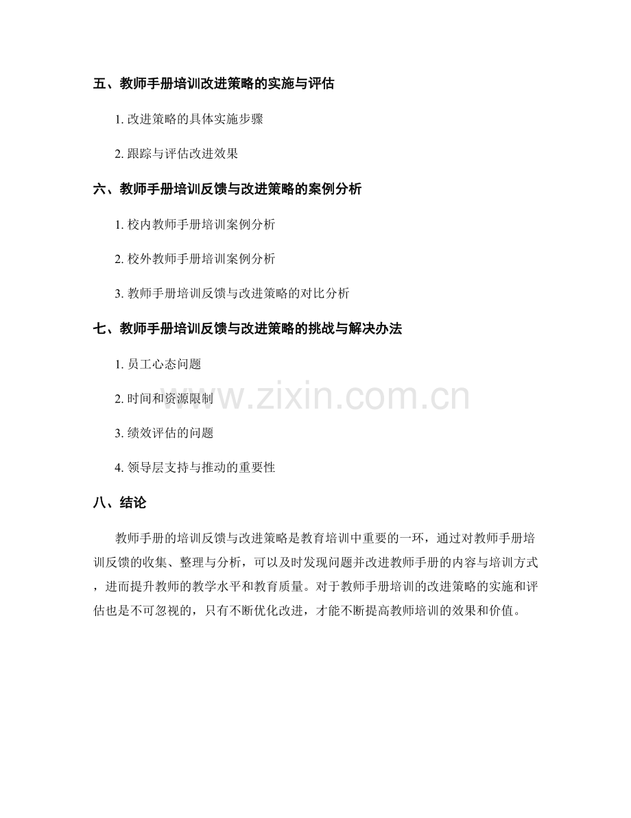 教师手册的培训反馈与改进策略分析.docx_第2页