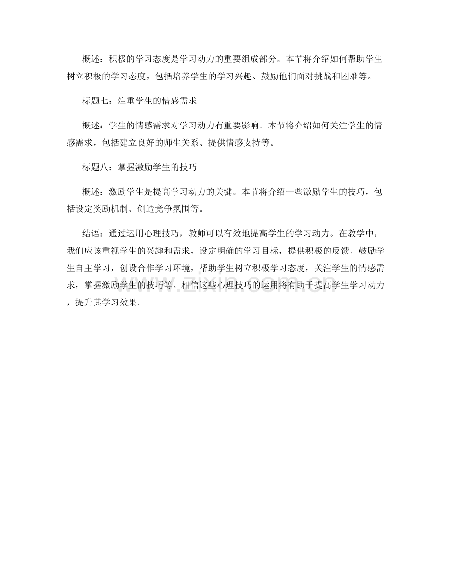 教师手册：提高学生学习动力的心理技巧.docx_第2页