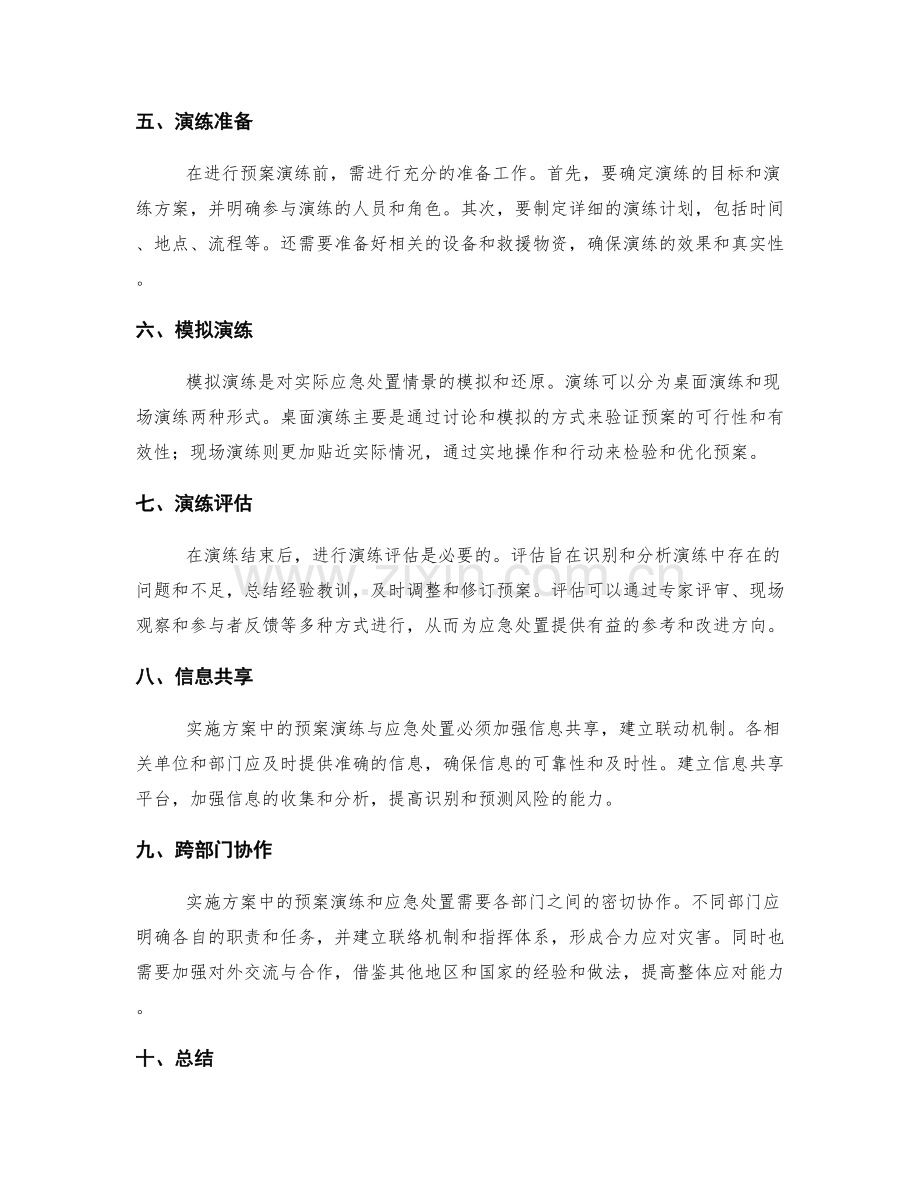 实施方案中的预案演练与应急处置.docx_第2页