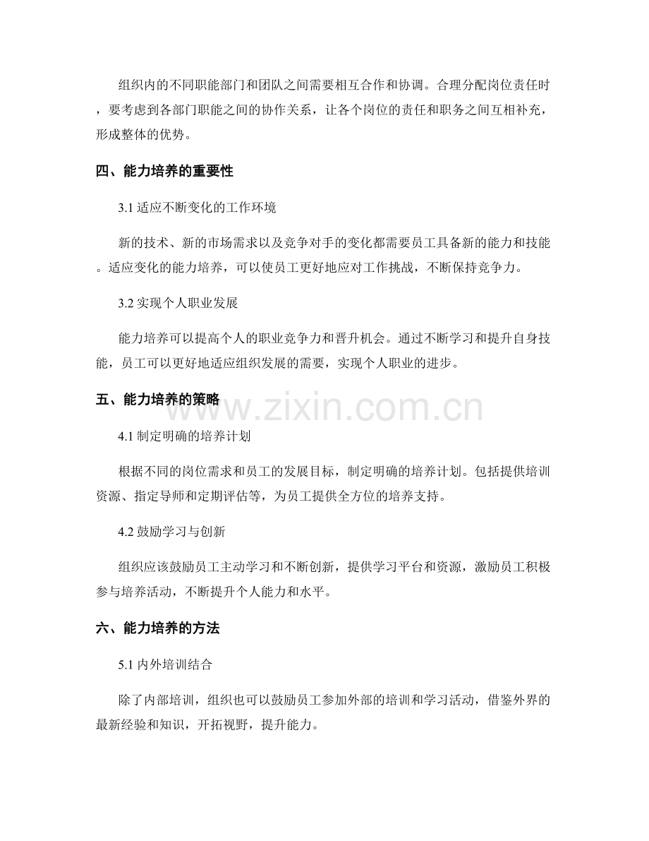 合理分配岗位责任的角色定位与能力培养.docx_第2页