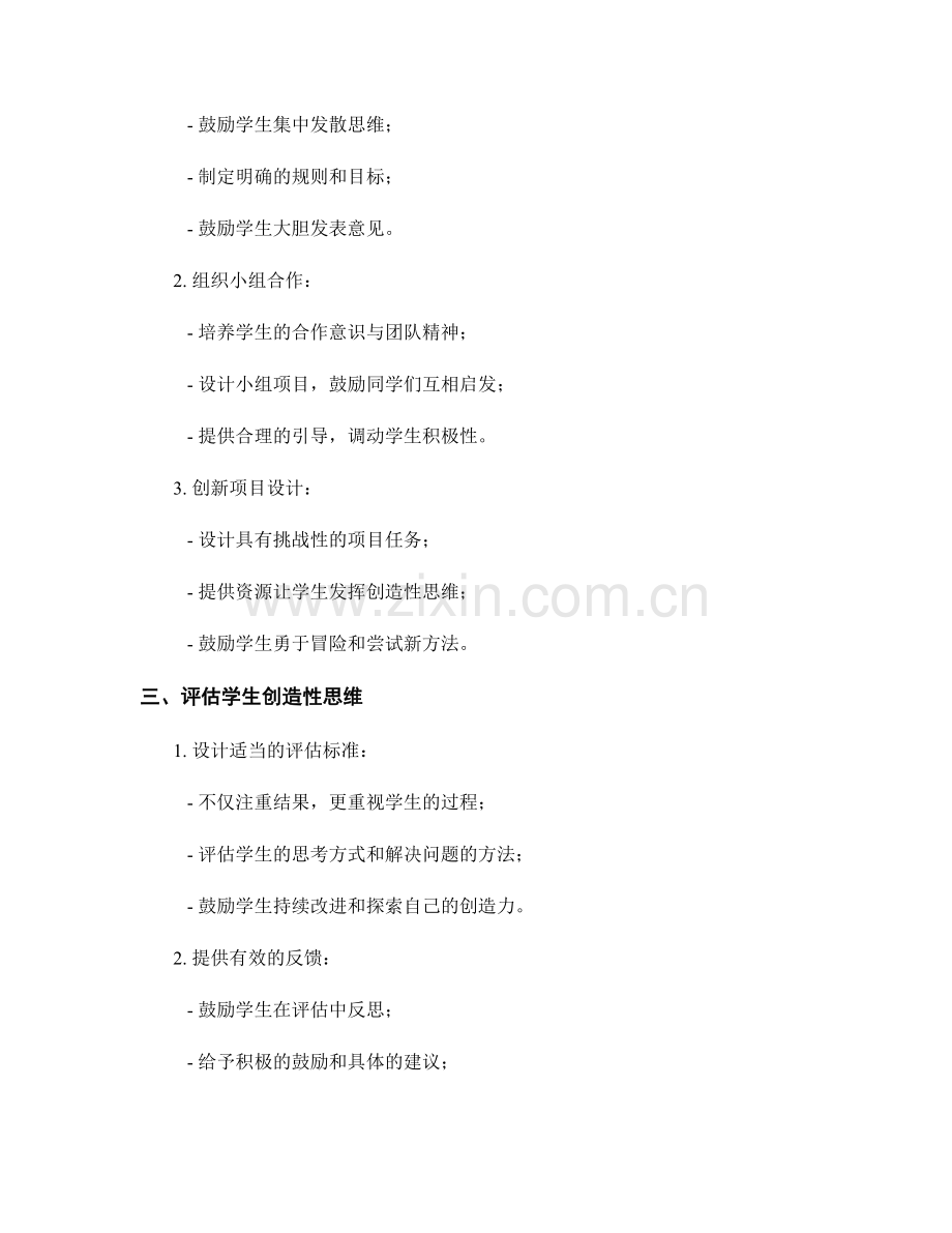 教师手册在创造性思维培养中的引导.docx_第2页