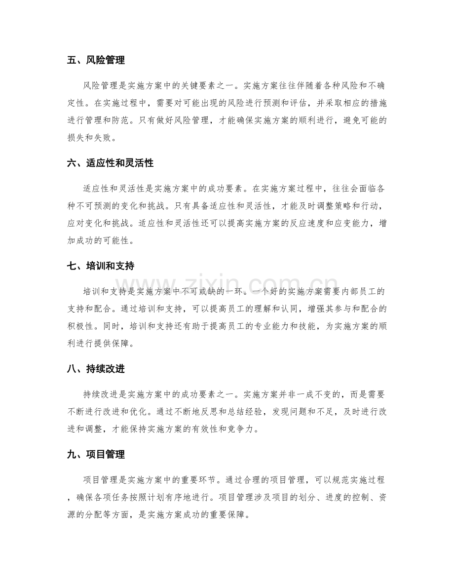 实施方案的关键要素与成功要素分析.docx_第2页