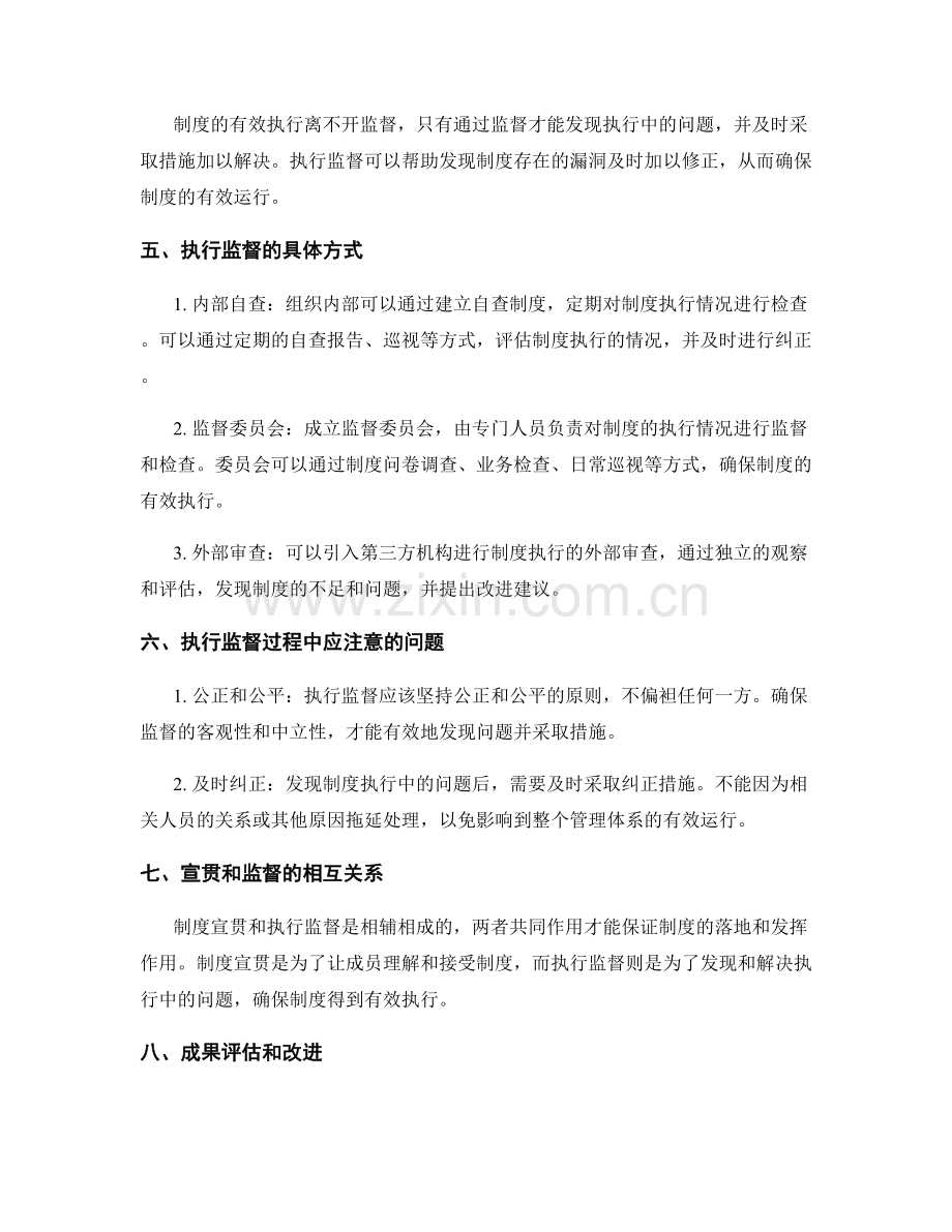 管理制度的有效宣贯和执行监督.docx_第2页