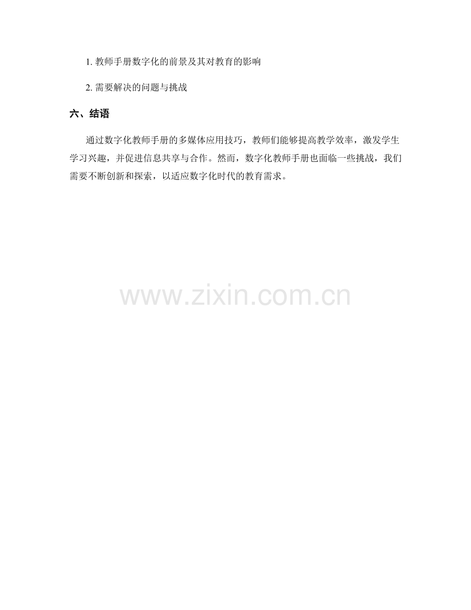 教师手册的数字版与多媒体应用技巧.docx_第2页