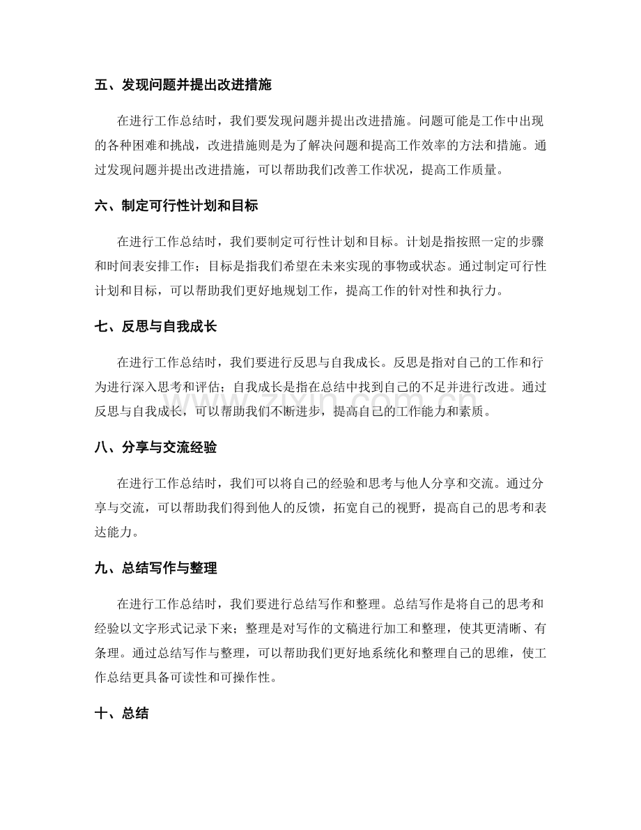 有效整理工作总结的方法与技巧.docx_第2页