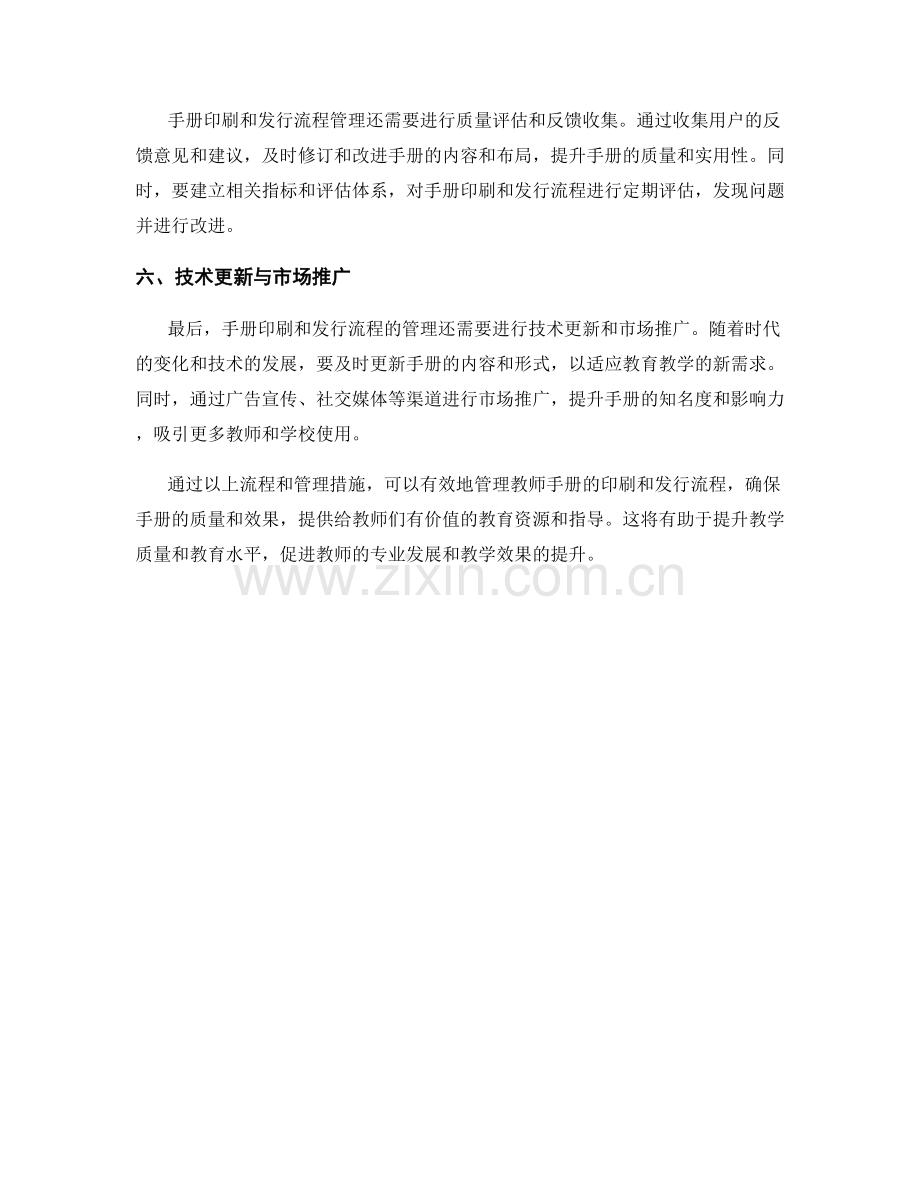 教师手册的印刷和发行流程管理.docx_第2页