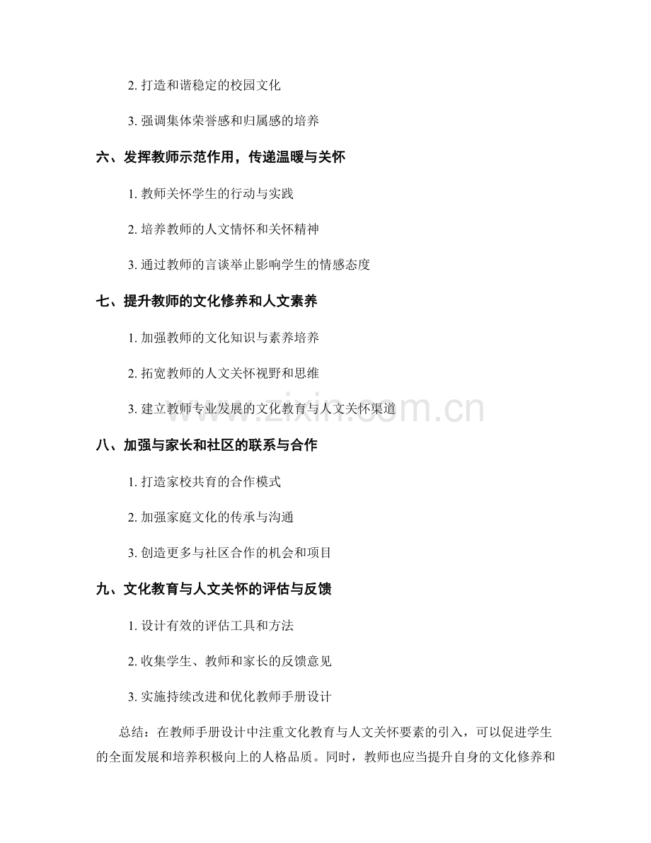 教师手册设计中的文化教育与人文关怀要素.docx_第2页