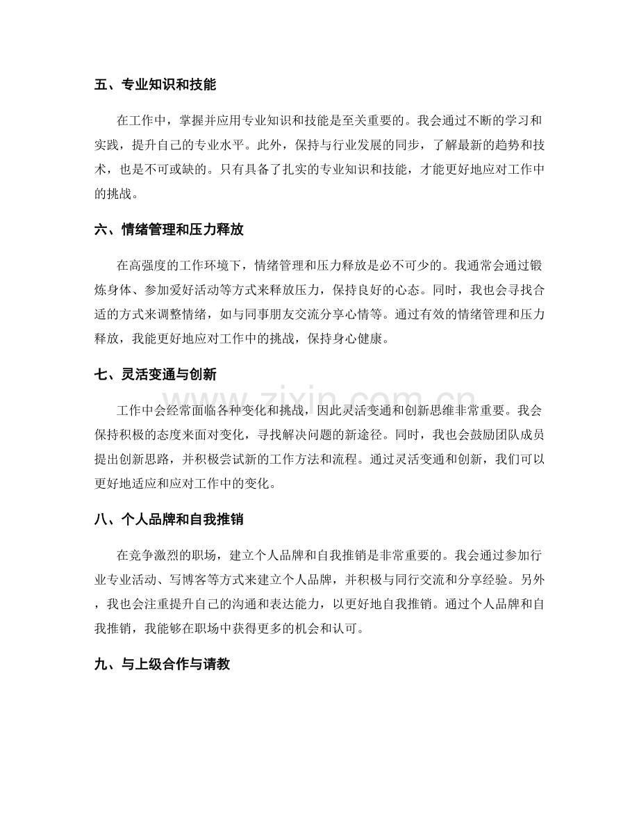 工作总结中的经验总结和启示归纳.docx_第2页