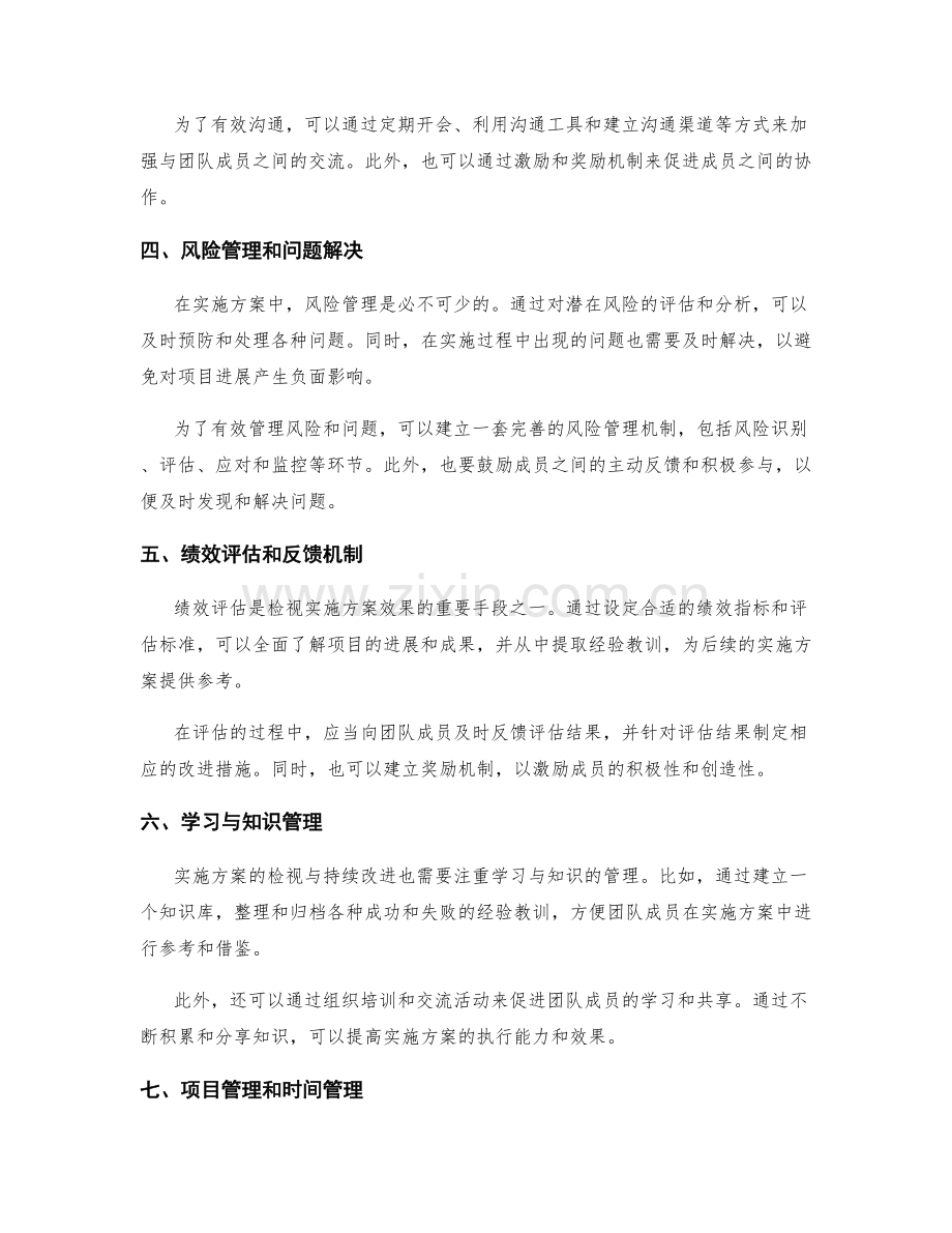 实施方案的检视与持续改进.docx_第2页