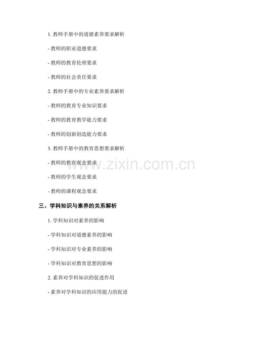 教师手册中的学科知识与素养要求解析.docx_第2页