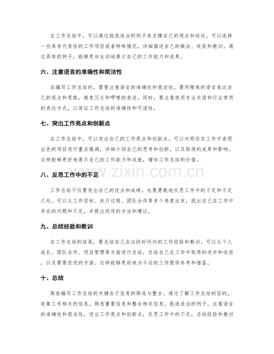 高效编写工作总结的信息筛选与整合.docx_第2页