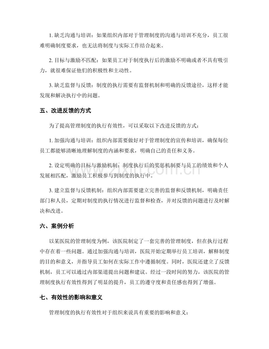 管理制度的执行有效性与改进反馈.docx_第2页