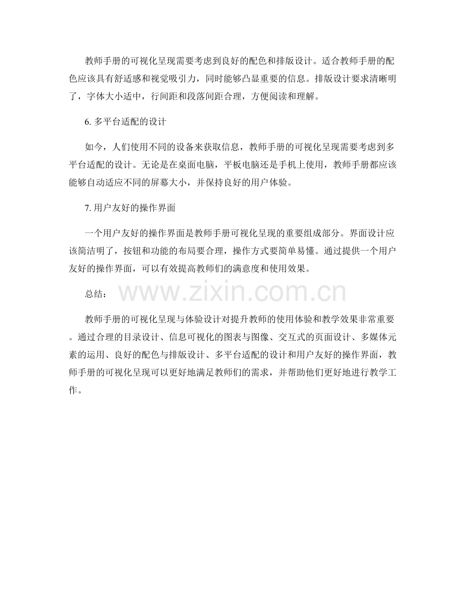 教师手册的可视化呈现与体验设计.docx_第2页