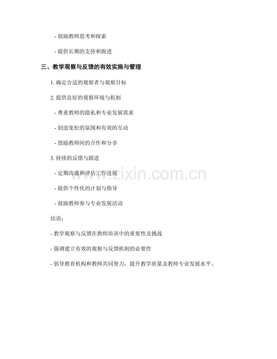 教师培训中的教学观察与反馈.docx_第2页