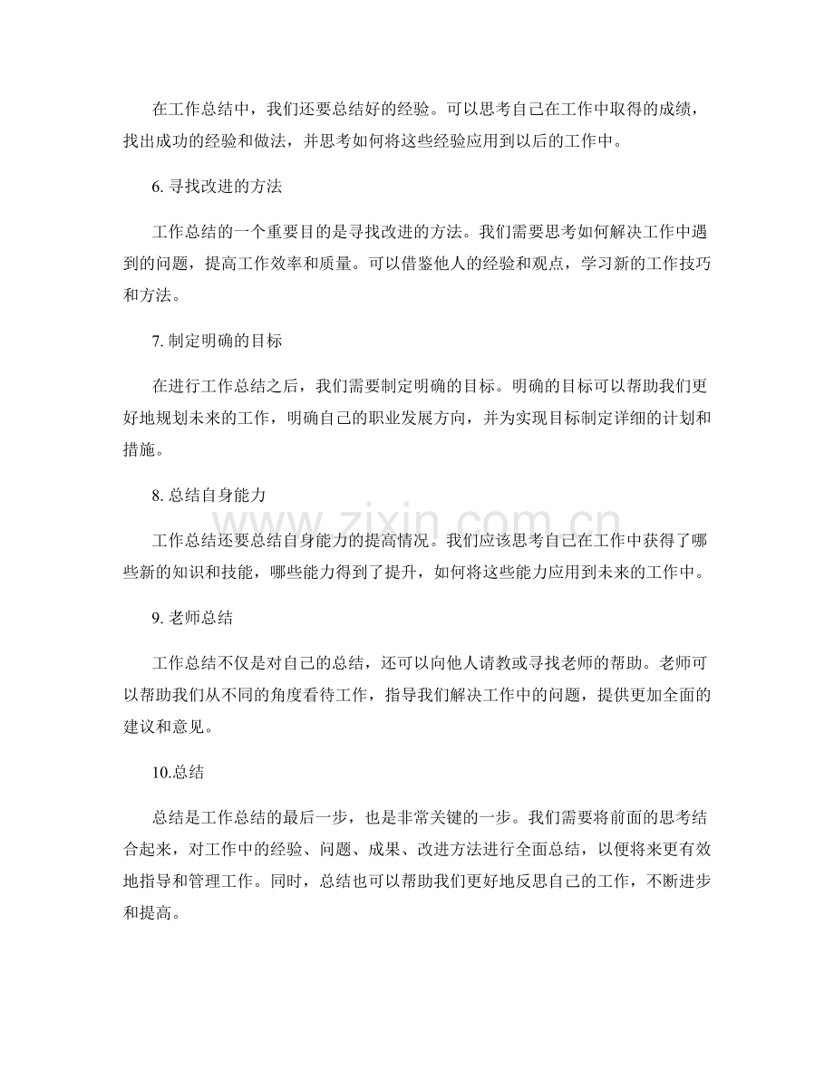 清晰工作总结的思考方式.docx_第2页