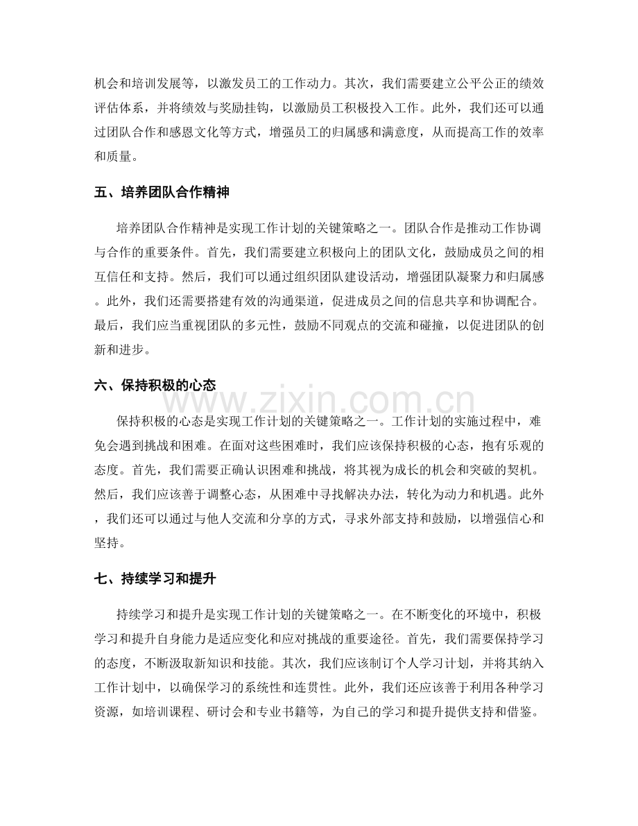 实现工作计划的三个关键策略.docx_第2页