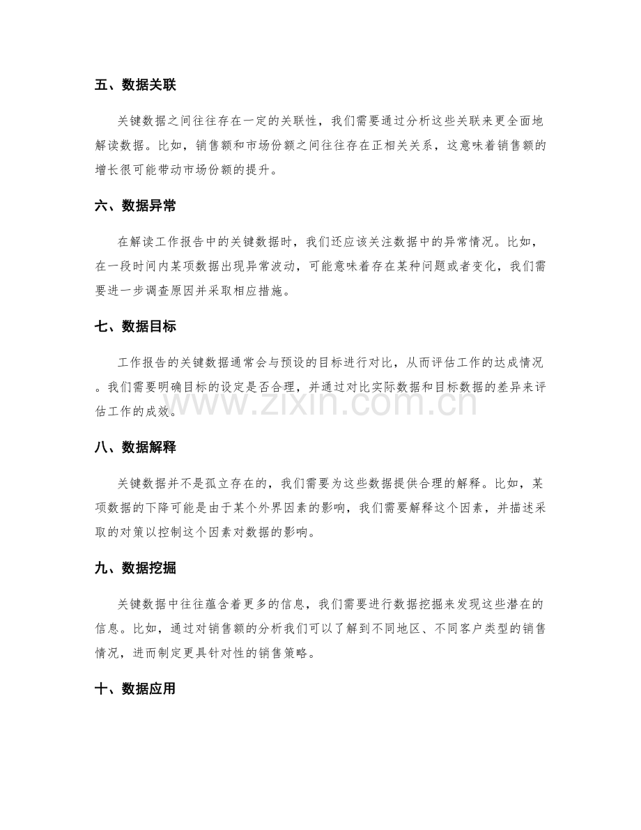 工作报告的关键数据解读.docx_第2页