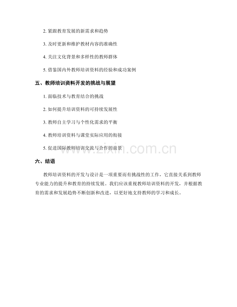 教师培训资料的开发与设计.docx_第2页