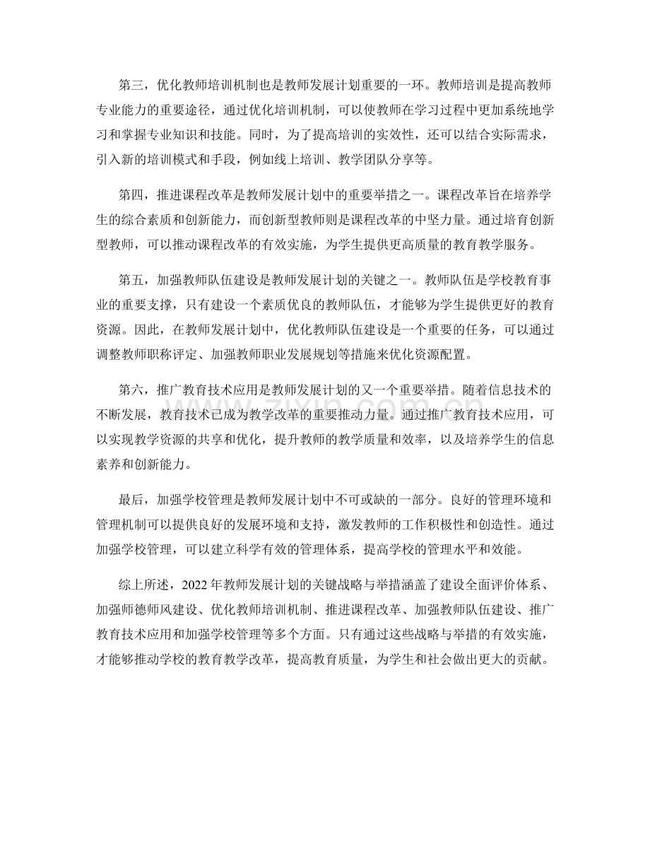 2022年教师发展计划：推动学校教育教学改革的关键战略与举措.docx_第2页