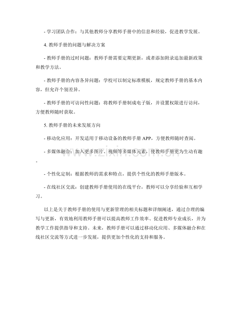 教师手册的使用与更新管理.docx_第2页