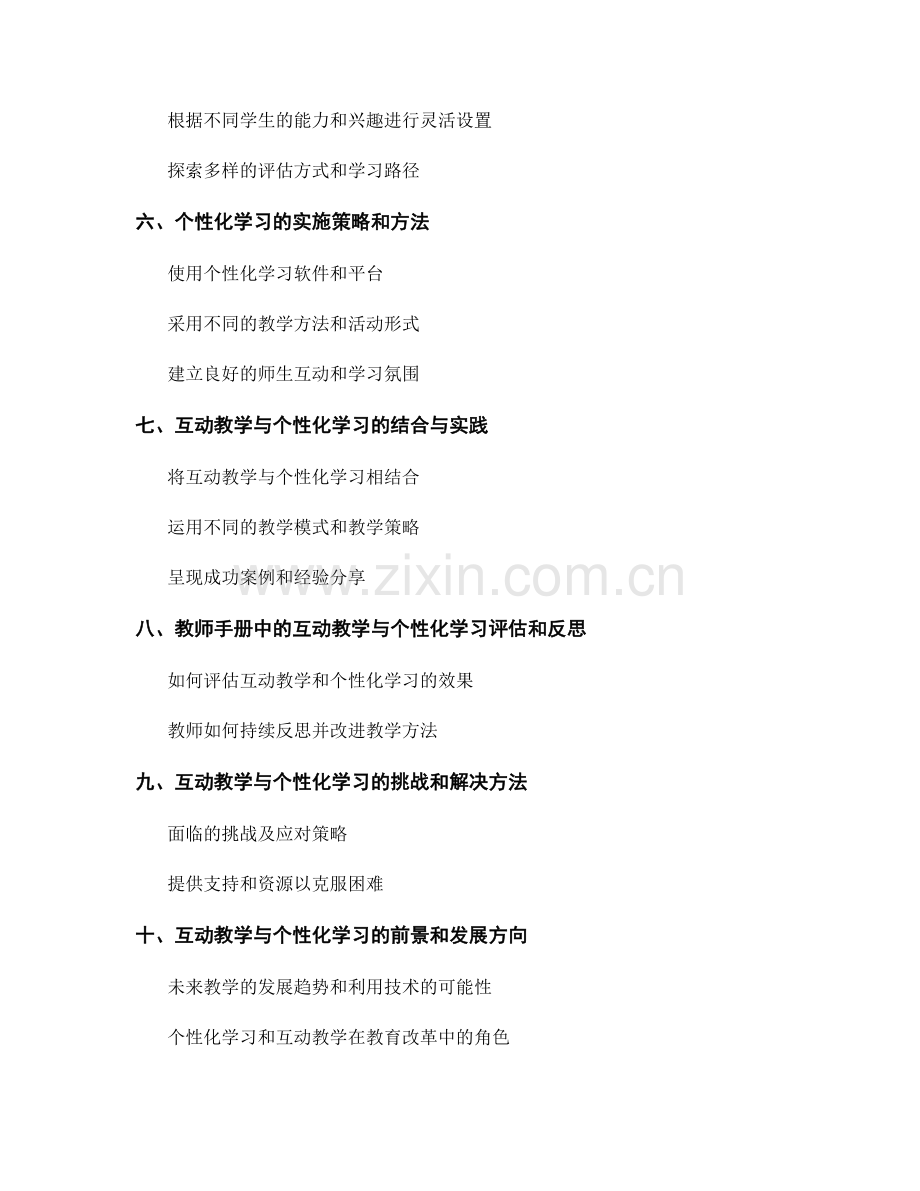 教师手册中的互动教学与个性化学习设计方法.docx_第2页