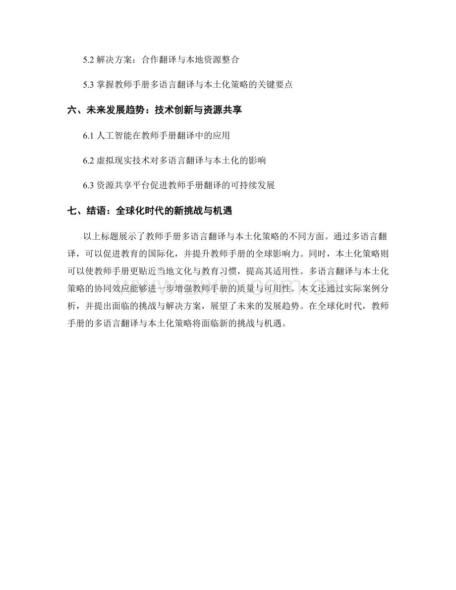 教师手册的多语言翻译与本土化策略.docx_第2页