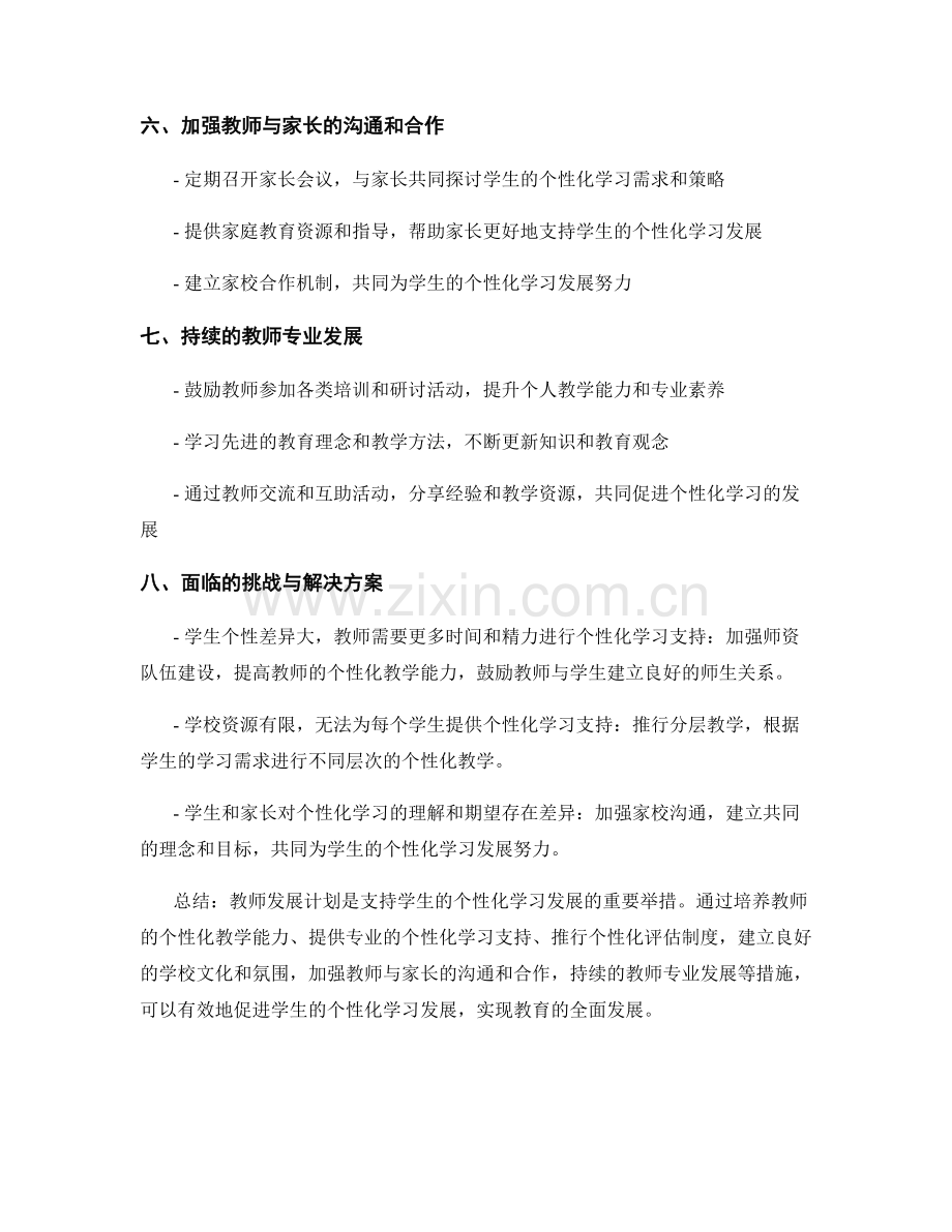 教师发展计划：支持学生的个性化学习发展.docx_第2页