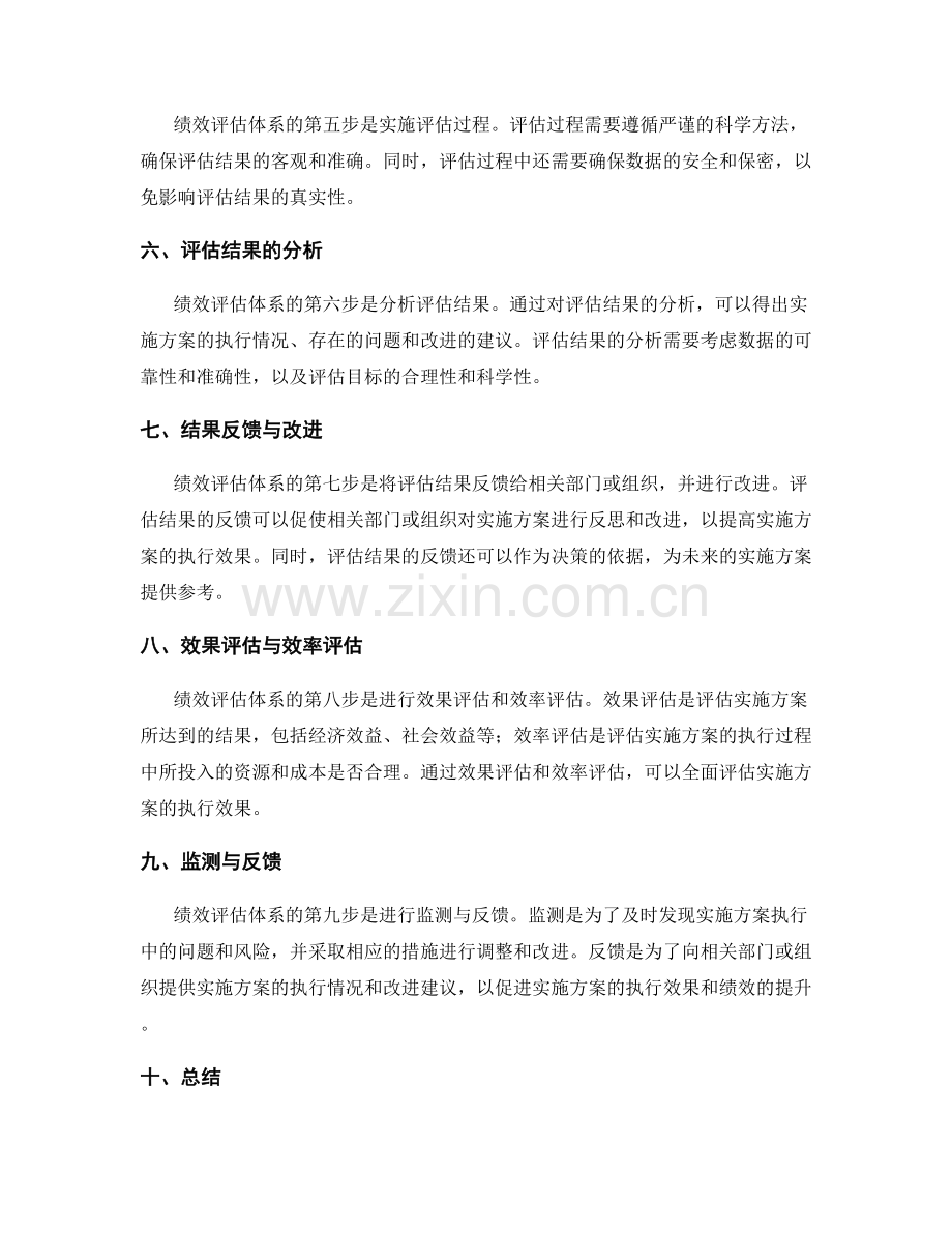 实施方案执行效果的绩效评估体系.docx_第2页