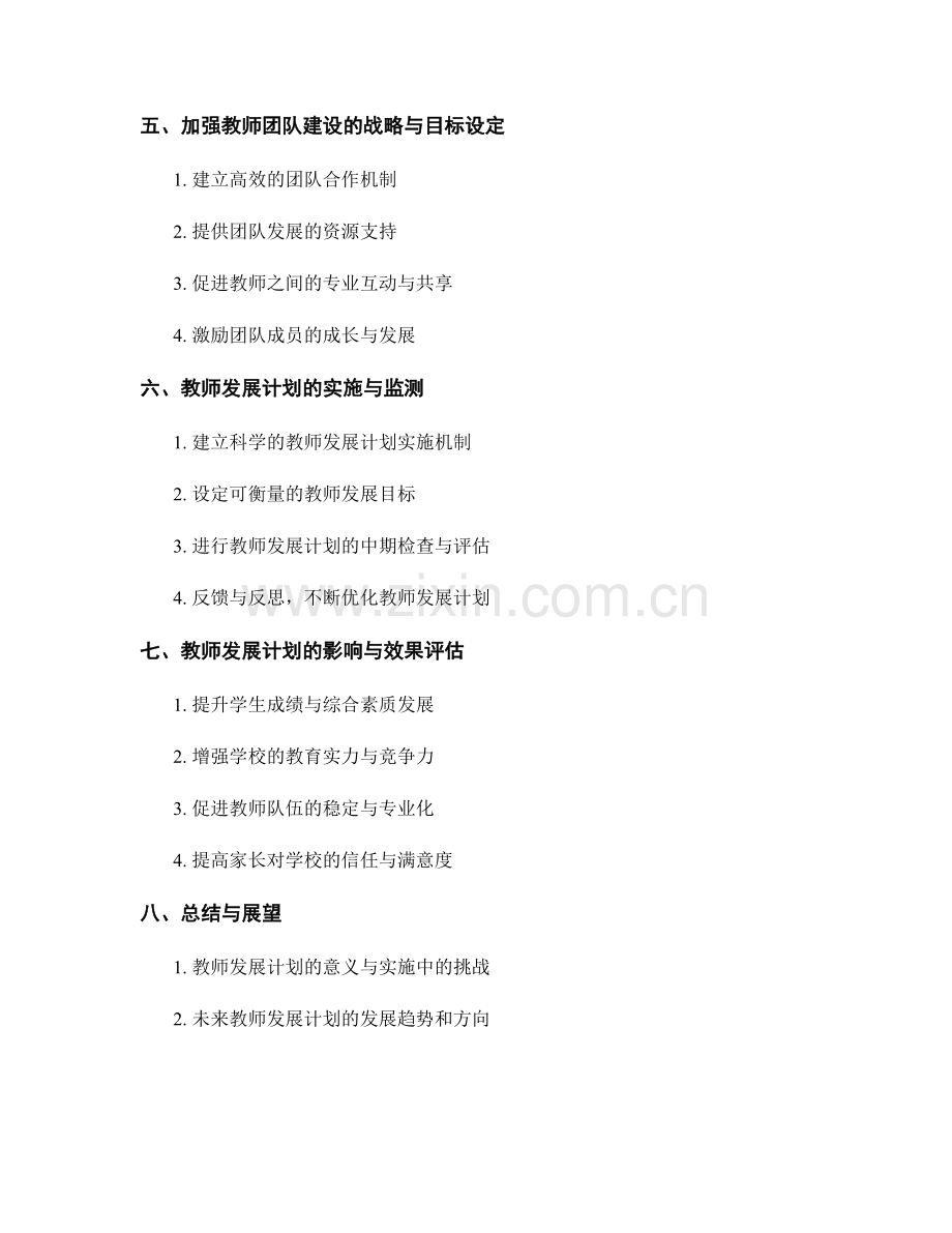 教师发展计划的战略与目标设定.docx_第2页