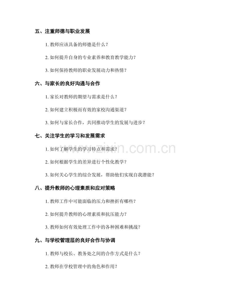 教师手册：帮助新任教师快速适应工作的指南.docx_第2页