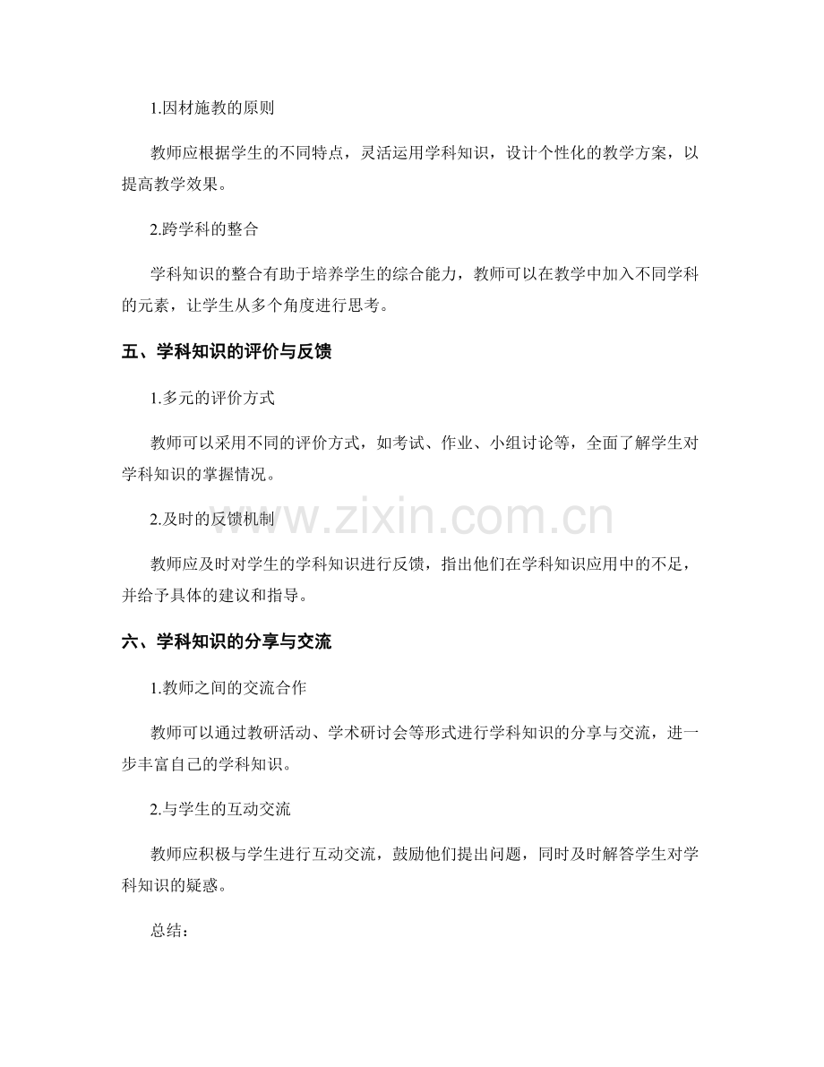 教师手册中的学科知识与实践应用.docx_第2页