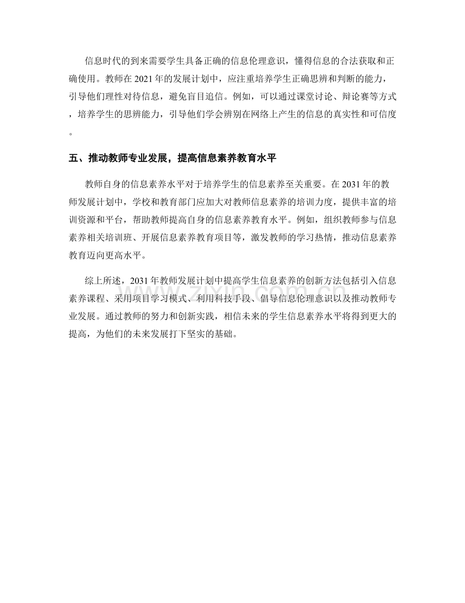 2031年教师发展计划：提高学生信息素养的创新方法.docx_第2页