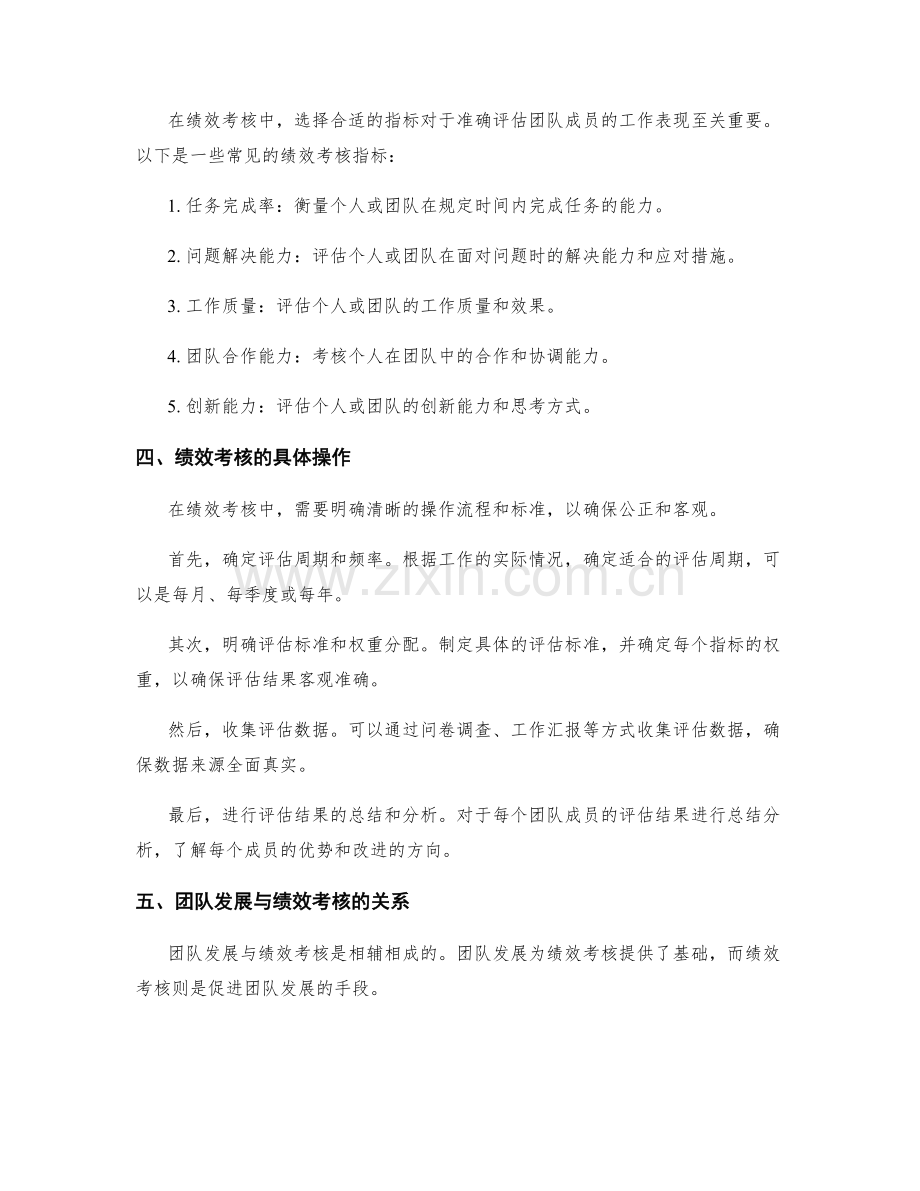 工作总结中的团队发展与绩效考核.docx_第2页