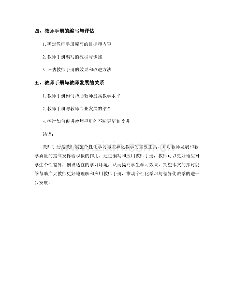 教师手册在个性化学习与差异化教学中的应用.docx_第2页