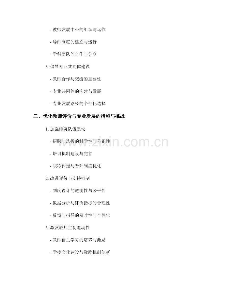 教师发展计划的教师评价与专业发展支持.docx_第2页