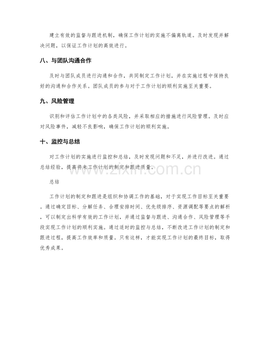 工作计划的制定和跟进要点解析.docx_第2页